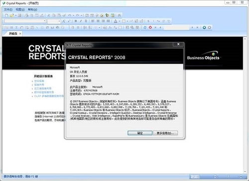 Crystal Reports 2008軟件設(shè)計(jì)開發(fā)指南